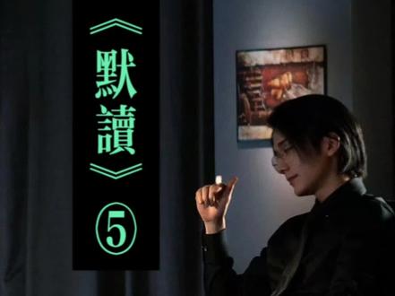 但凡肉体凡胎,一生中千百种遗憾大抵可以归为这六个字:对不起,我害怕。#默读#骆闻舟#费渡#Priest#纯爱