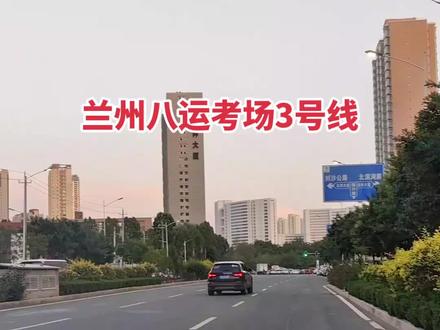 兰州八运科目三,三号线#传递驾考正能量#专业驾驶员培训 #关注教练学车不迷路 #成绩合格 #上热门