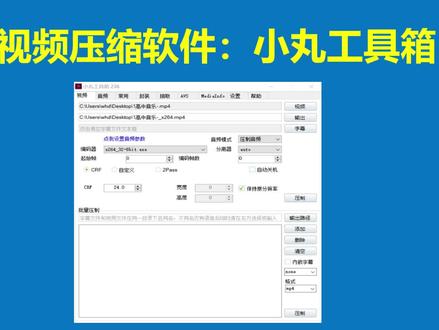 简单好用的视频压缩软件使用教程 #视频压缩教程