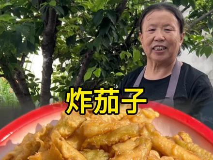 这夏天不是豆角就是茄子,今天再摘两个茄子炸了吃#炸茄子 #原来茄子还有这么多隐藏吃法 #我的乡村生活日记 #农村美食记录生活 #新农人计划2025