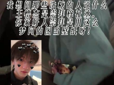 壁纸神糖(1)
壁纸糖永一,看到有些tss说什么小杰是故意漏壁纸立暗恋人设,给我气笑了。壁纸糖只是我们发现他暗恋的一角,像是裂了一条缝可以让我们看到他的真心。(不要🧵我啊啊啊啊,我没招了)
后面素材:🧣肆恩姨姨
#厂一夫#一番嫂