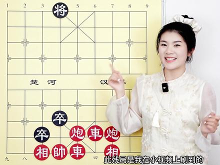 火爆全网残局小视频 正确解法在这里 别再踩坑了 #象棋 #象棋残局