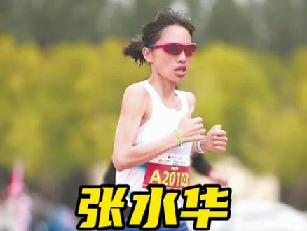 张水华,纯业余女跑者全马238,哈尔滨马拉松国内第一,这位女护士太强了#马拉圈 #跑步 #飞影pb3代