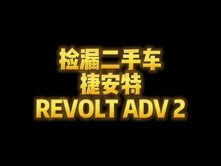 你们要的万元内砾石公路车#公路车 #捷安特 #砾石公路车 #revolt