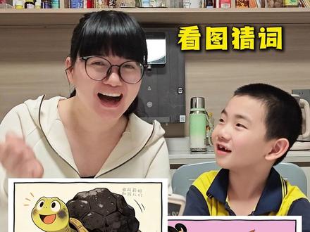 谐音梗看图猜词挑战,哈哈~最后一个你们都玩过吗? #看图猜词 #亲子互动 #谐音梗 #亲子日常 #脑洞大开