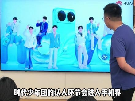 华为员工:也没人告诉我入职还得认男团成员啊#时代少年团 #华为 #nova16