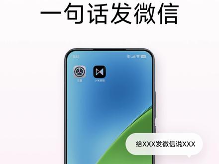 超级小爱支持一句话发微信啦! 唤醒#超级小爱,
发微信消息、打语音、开视频,
都能一句话完成,沟通更省心。