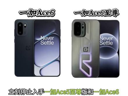 所有有立刻停止入手一加ace5至尊和一加ace6因为传奇被刺王一加ace6至尊要来了 #一加 #一加ACE6至尊 #二手机推荐 #拍机堂淘机 #数码科技