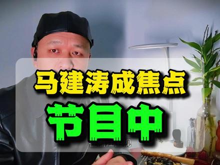马建涛成焦点,节目中被质疑洗歌孤立无援 #马建涛 #尚雯婕 #尚雯婕 #浙江卫视 #欢子 #马建涛
