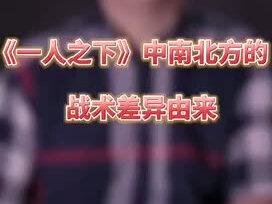 #一人之下 中的技能差异