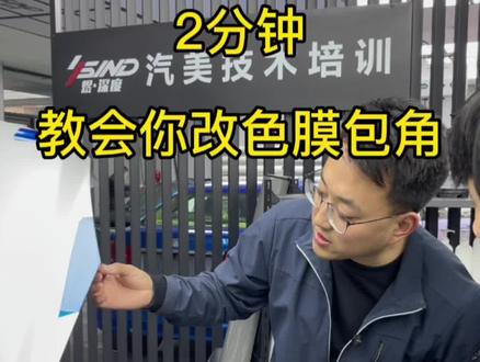 #创作灵感 非常非常适合小白参考学习的改色膜包角教学,详细教学,建议点赞收藏,方法有很多,灵活运用,#汽车美容贴膜技术培训 #实体店教学所有技术包教包会 #抖音汽车人共创计划 #我要上热门