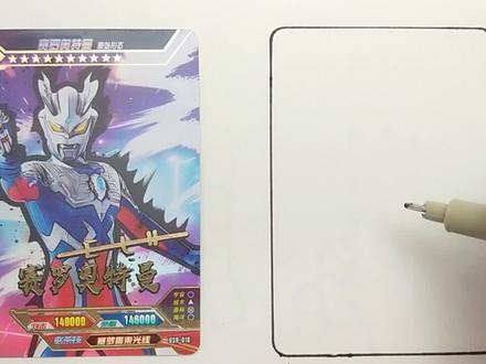 赛罗奥特曼原始形态控笔手绘:签名卡看似简单,真有点难倒我吗?