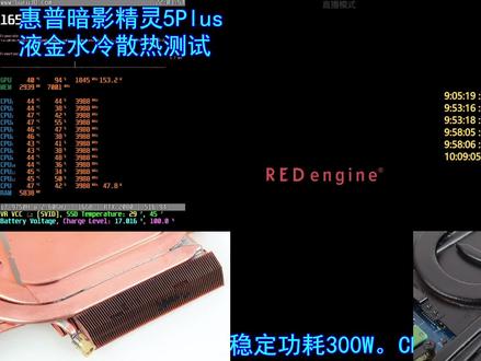 笔记本电脑玩游戏上100度过热降频死机怎么办?捷睿水冷老Q改装惠普暗影精灵5Plus风水冷混合散热,镀镍上液金 #电脑 #惠普暗影精灵 #笔记本水冷 #上热门