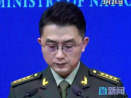 3月26日,国防部举行例行记者会。针对中方是否在装备或情报方面向伊朗提供支持一事,国防部新闻发言人蒋斌作出回应。#伊朗 #中东局势 #美伊战争 #媒体精选计划 #直击第一线