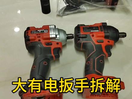 详细拆机分享大有新旧版电扳手 看完你会选择哪一款 #锂电工具 #电动扳手 #高效率五金工具 #电动工具维修 #高性能实用工具