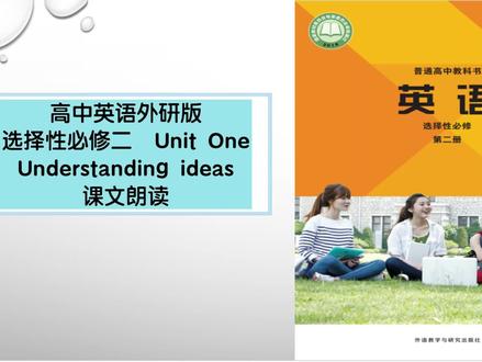 高中英语外研版选择性必修二UnitOneUI课文朗读 #学英语 #高中英语