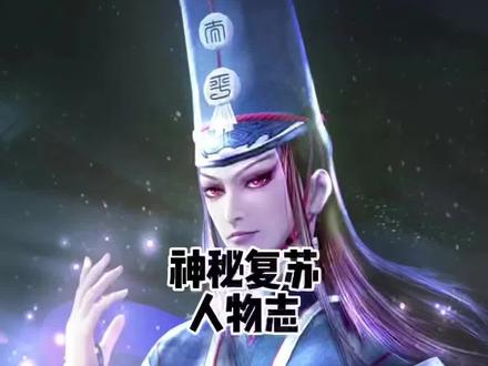 #神秘复苏 #小说 #灵异人物志 他是纸人柳三,他非常自信,他A了上去……#纸人柳三 #柳三