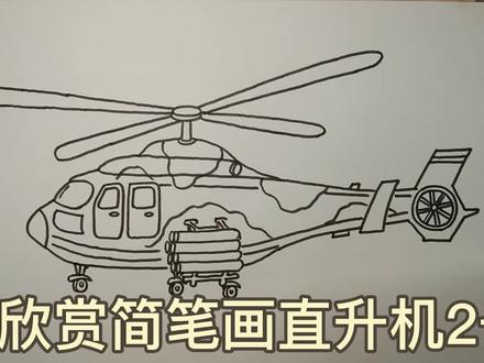 简笔画直升飞机②号作品 #简笔画 #绘画过程 #儿童简笔画