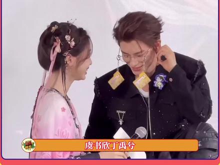 #虞书欣 #丁禹兮 笑死 小丁红温了