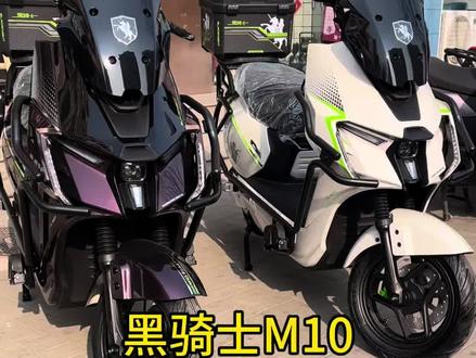 黑骑士M10他来了,全新的苍龙动力,玄武车架,这也太强了吧#晒出你的爱车 #黑骑士更高端的外卖车 #黑骑士外卖车 #黑骑士更专业的外卖车 #黑骑士M10