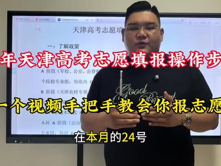 志愿填报主要步骤 详细为大家介绍高考志愿填报的步骤,如何计算同位分数以及注意事项!#天津高考 #志愿填报 #一分一段表 #升学政策解读