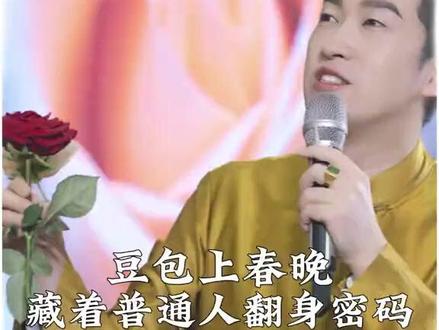 豆包上春晚,藏着普通人翻身密码 #春晚 #豆包 #ai #商业思维 #趋势