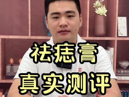 20秒去痣,你信吗#精度测评 #去痣膏