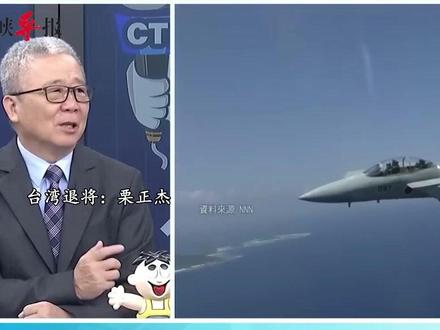 解放军歼-15雷达锁定日本战机 栗正杰:日本先挑衅 反被吓破胆