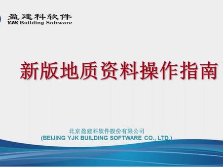 盈建科新版本4.0以后的地质资料的输入方法,和之前版本有很大差别,更加人性化。欢迎大家关注!