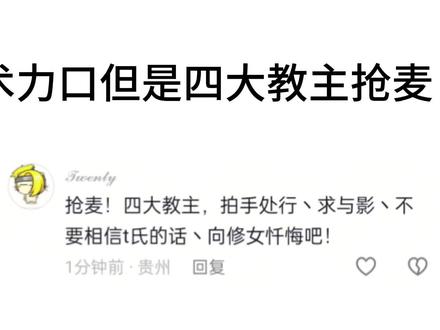 求与影用时间耗死了所有人 #术力口 #四大教主 #术曲 #术力口抢麦大赛