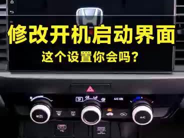 车机如何修改开机启动界面#大屏导航 #汽车导航 #导航 #隐藏功能