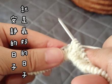 从下往上圈织双螺纹 🌱 #毛衣编织教程 #视频教程