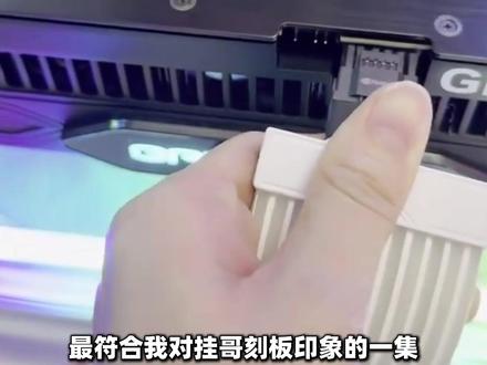 引导挂哥热插拔显卡,三角洲玩家最团结的一集 #三角洲行动 #热插拔 #obs吸附 #显卡