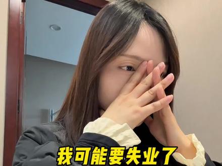 在公司工作了7年多,突然要被裁员了是什么体验 #裁员 #打工人 #失业 #艾修堂 #电子随身灸