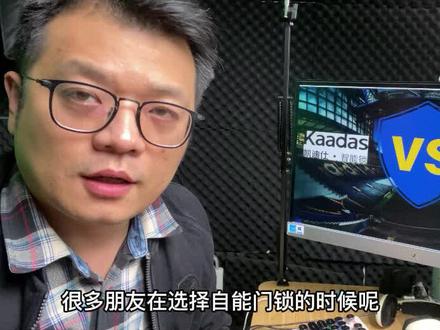 #智能锁是选#凯迪仕智能锁还是选#德施曼智能锁?是选外置电机还是选内置电机?