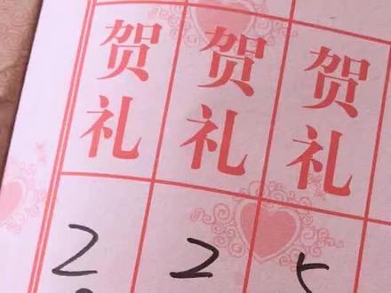 #结婚 礼账!新型下蛋礼账记法