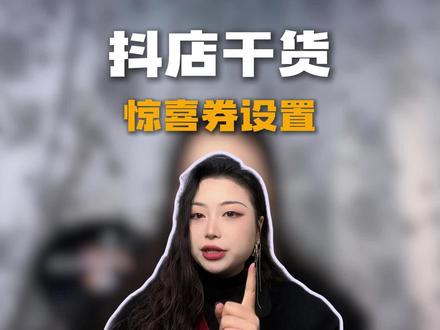 抖店有个及其隐蔽的功能#抖音小店#电商 #抖大侠 #抖店分享 #抖店运营