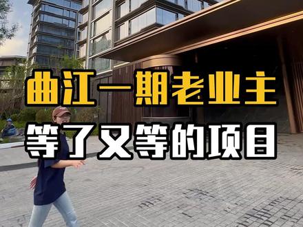 让曲江老业主等了又等的项目?#大平层#曲江#豪宅