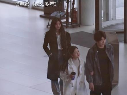 如果再见到前任,你会逃走吗?#电影这么多年 #张新成 #孙千