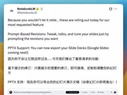 NotebookLM两大实用更新实测,提示词修改+PPT导出
#NotebookLM
#谷歌AI
#AI办公工具
#PPT