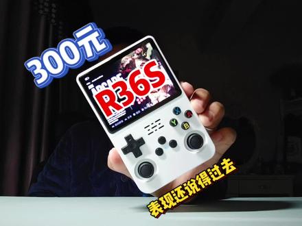 300元R36S掌机,表现还说的过去~ #掌机 #游戏机 #怀旧 #开箱 #评测 #游戏 #日常 #分享 #开源掌机 #回忆