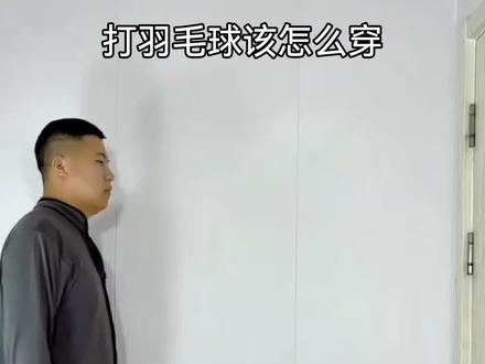 打羽毛球我卡穿搭#羽毛球 #变装 #转场 #卡点 #热门