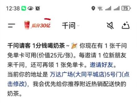 一分钱喝奶茶,“千问”!还是阿里富裕😎😎😎#千问 #阿里巴巴 #瓜分30亿
