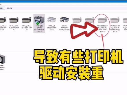 #打印机 删除重复多余打印机驱动程序 #图文快印