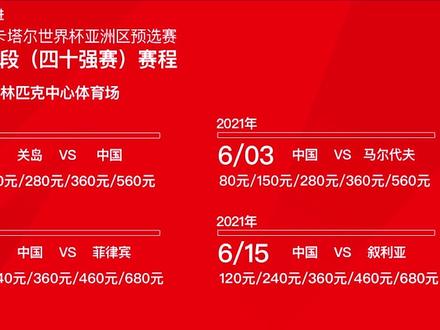 #国足 #世预赛 40强赛 #购票 指南出炉!国足必胜!@抖音小助手 #唯有足球不可辜负 #dou足球季