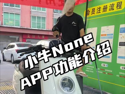 小牛None 全款2K多,还带车机互联5G定位,一键启动 #电动车 #小牛电动 #小牛None #外卖电动车 #深圳电动车