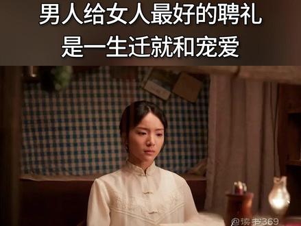 《给阿嬷的情书》看哭数亿人:男人给女人最好的聘礼是一生迁就 @读书369
#给阿嫲的情书 #婚姻真相 #亲密关系 #情感感悟 #经典必读
