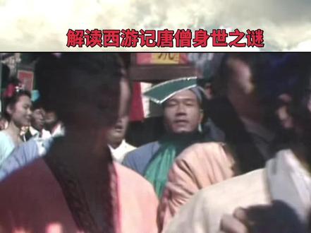 另类解读西游记#强烈推荐 #西游记