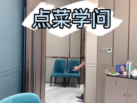 #餐桌礼仪 陪同领导宴请时,点菜有学问。快看看你做对了吗?