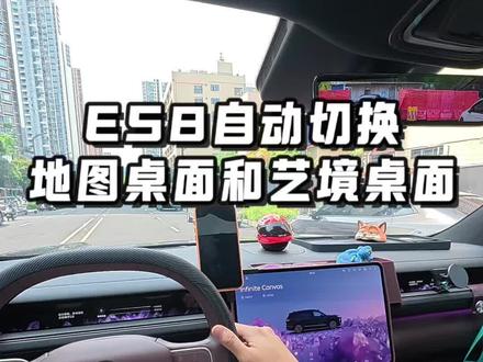 蔚来ES8挂D档自动切换地图桌面,挂P档自动切换到艺境桌面!#蔚来 #蔚来汽车 #蔚来es8 #蔚来全新es8 #蔚来新es8